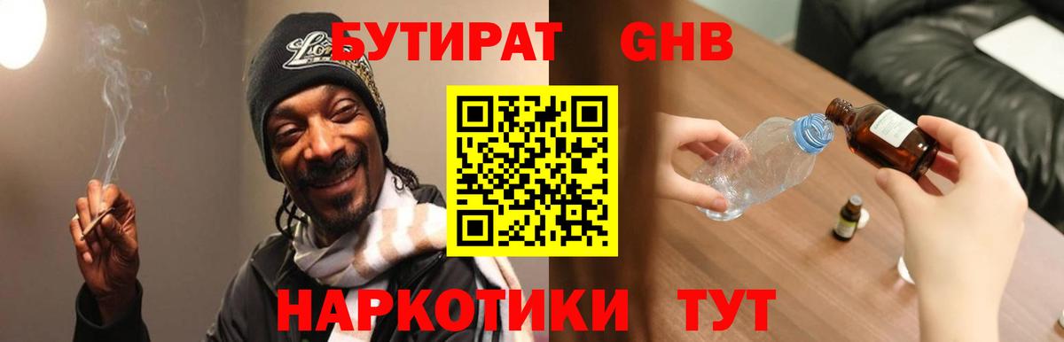 БУТИРАТ BDO  Вход с VPN  Бутират  Людиново 