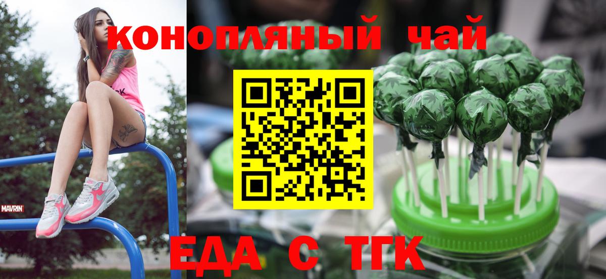 Печенье с ТГК марихуана  Вход с VPN  Людиново 