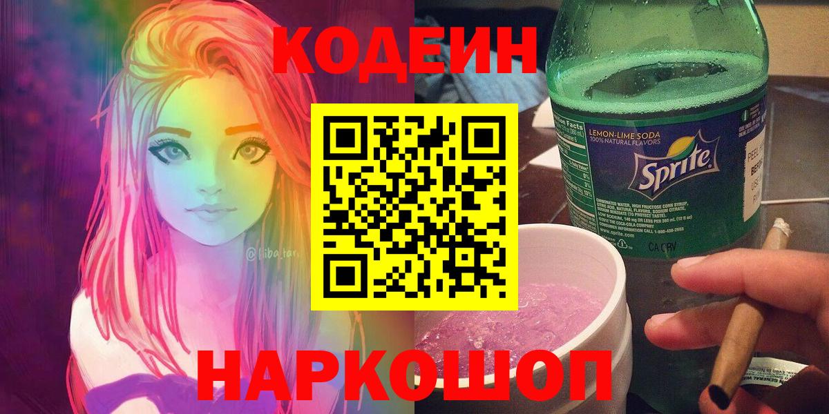 Кодеин напиток Lean (лин) Людиново