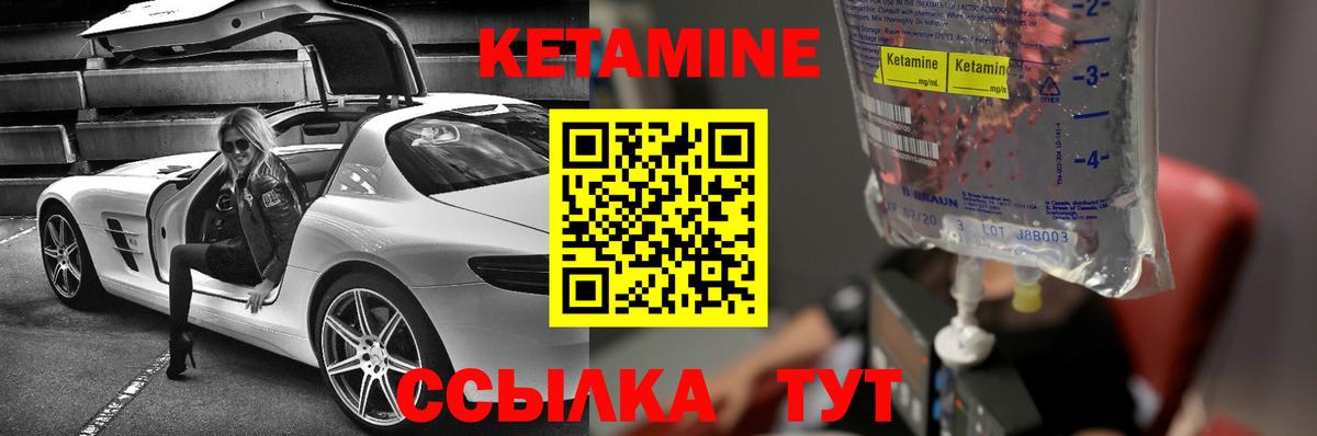 КЕТАМИН ketamine Людиново
