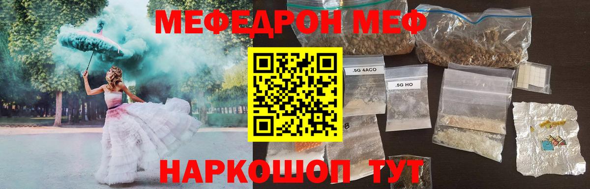 Мефедрон кристаллы Людиново