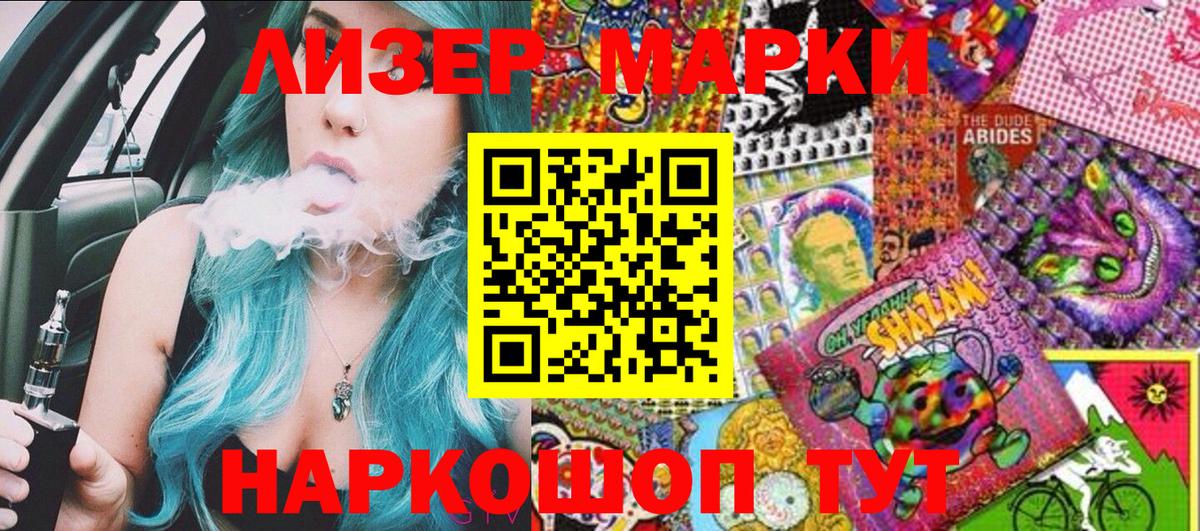 Наркотические марки 1500мкг Людиново